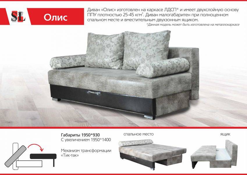 диван тик-так олис в Костроме