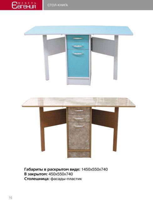 стол-книжка в Костроме