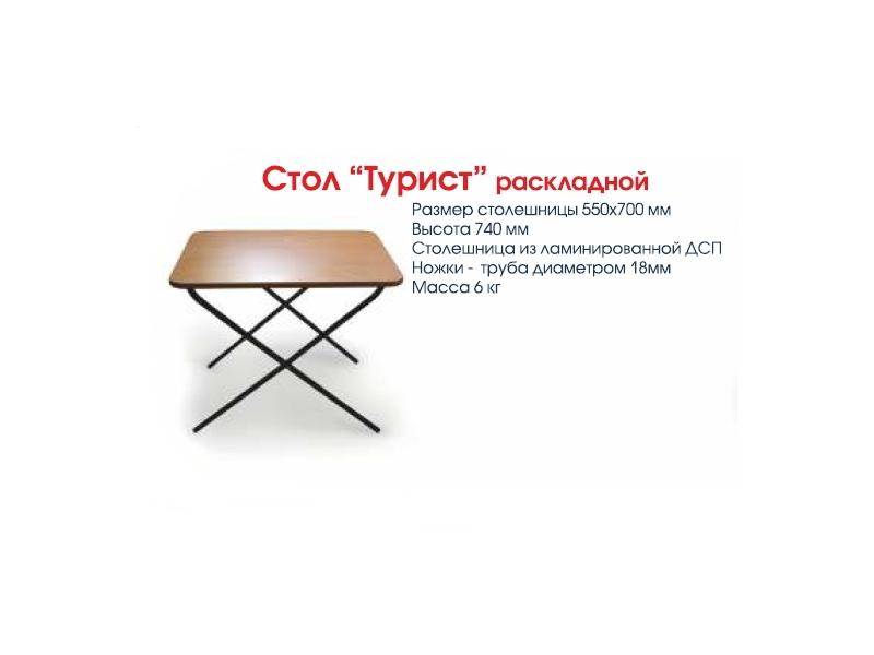 стол турист раскладной в Костроме