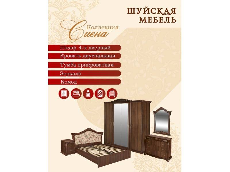 коллекция мебели для спальни сиена в Костроме