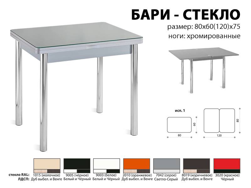 стол обеденный бари стекло в Костроме