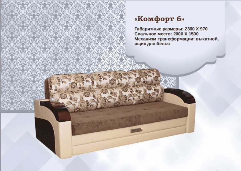 диван комфорт 6 в Костроме