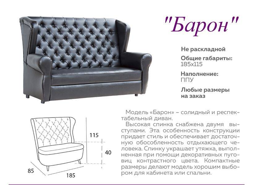диван барон в Костроме