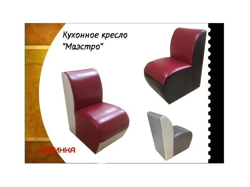 кухонное кресло маэстро в Костроме