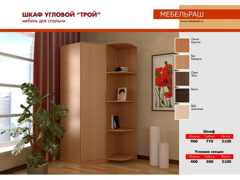 шкаф угловой трой в Костроме