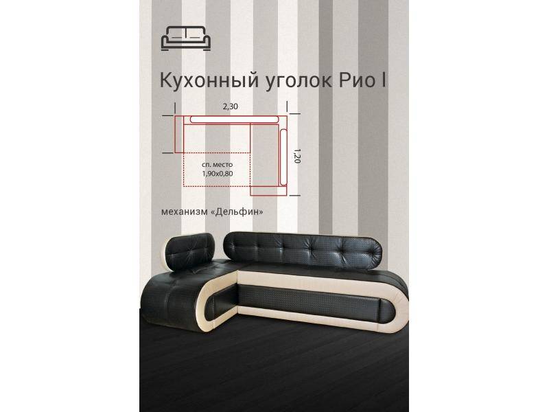 кухонный уголок рио 1 в Костроме