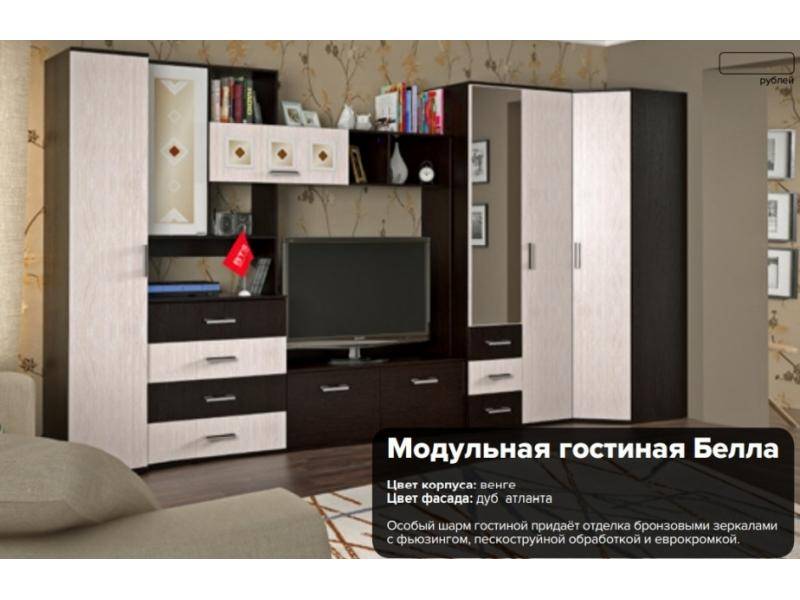 модульная гостиная белла в Костроме
