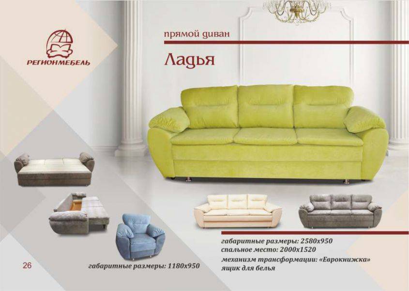 диван прямой еврокнижка ладья в Костроме