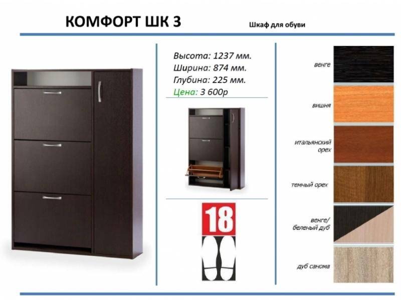шкаф для обуви комфорт шк 3 в Костроме