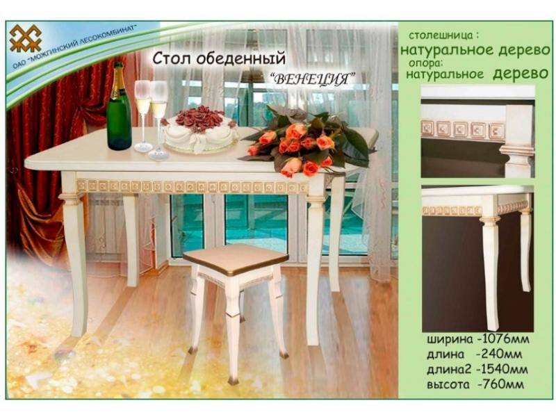 стол обеденный венеция в Костроме