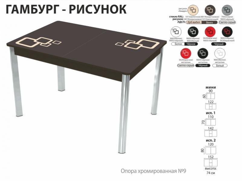 стол обеденный гамбург рисунок в Костроме