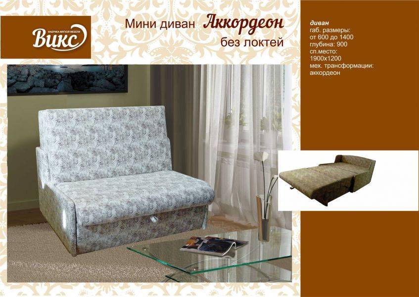 мини диван аккордеон без локтей в Костроме