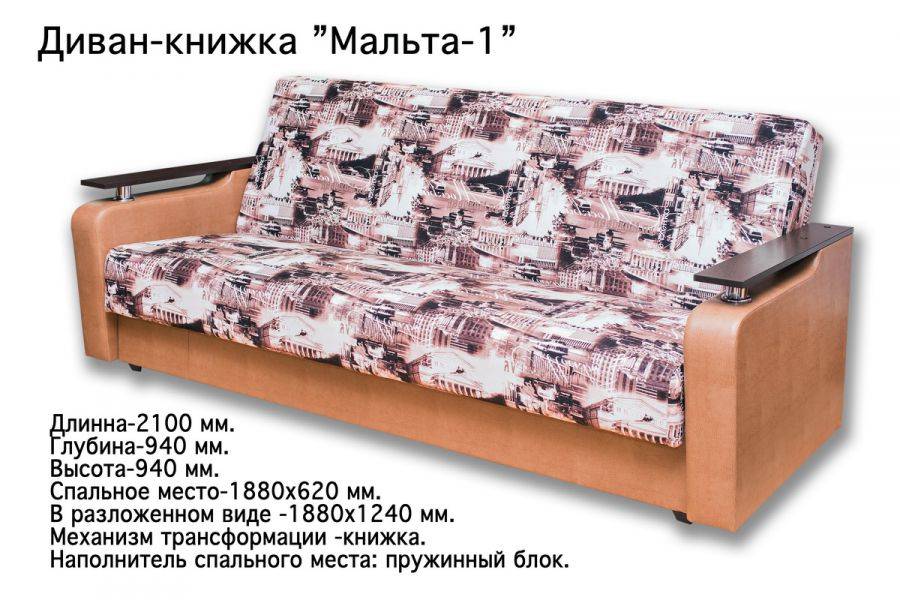 диван-книжка мальта 1 в Костроме