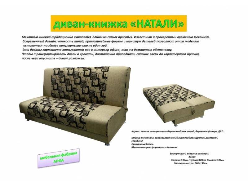 диван-книжка натали в Костроме