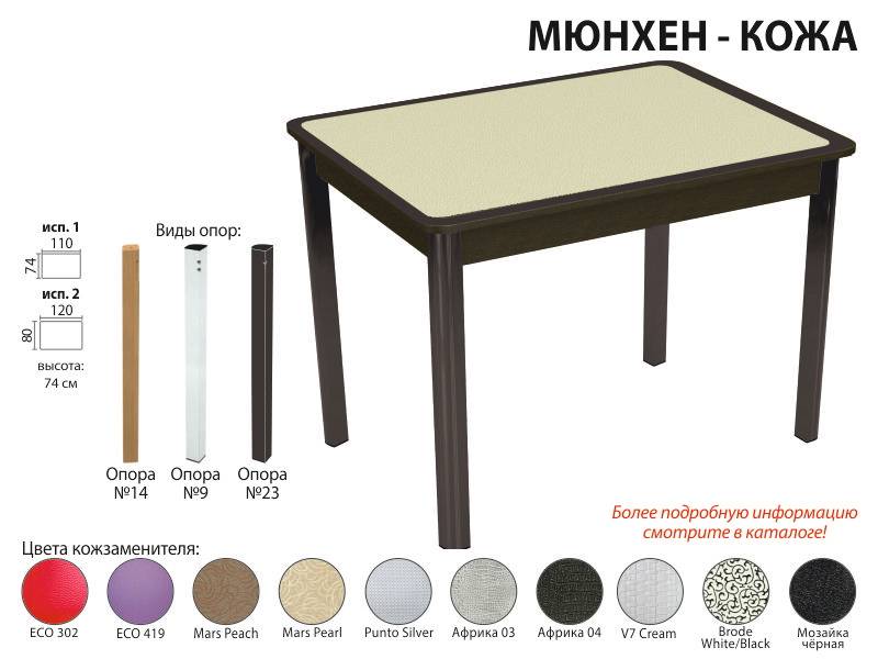 стол обеденный мюнхен кожа в Костроме