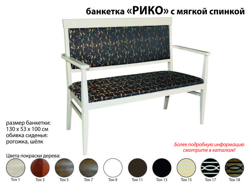 банкетка рико в Костроме
