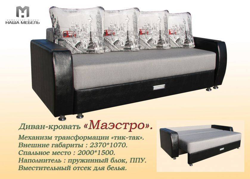 диван маэстро тик-так в Костроме