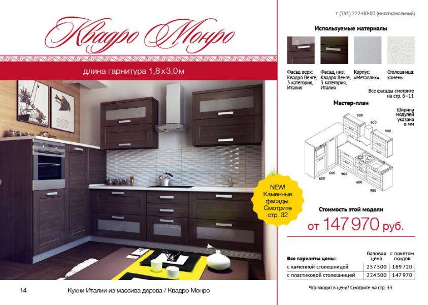 кухня квадро монро в Костроме