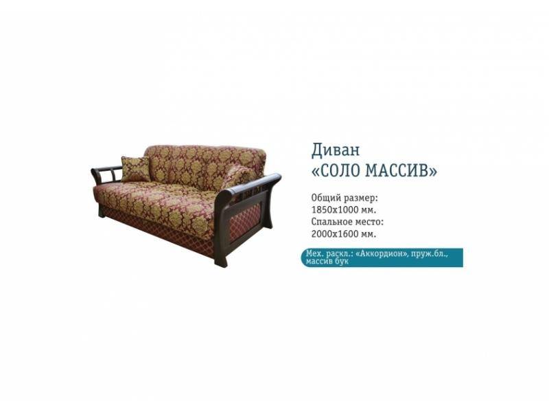 диван прямой соло массив в Костроме