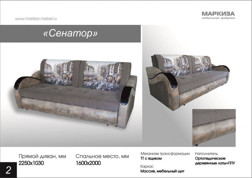 диван сенатор в Костроме
