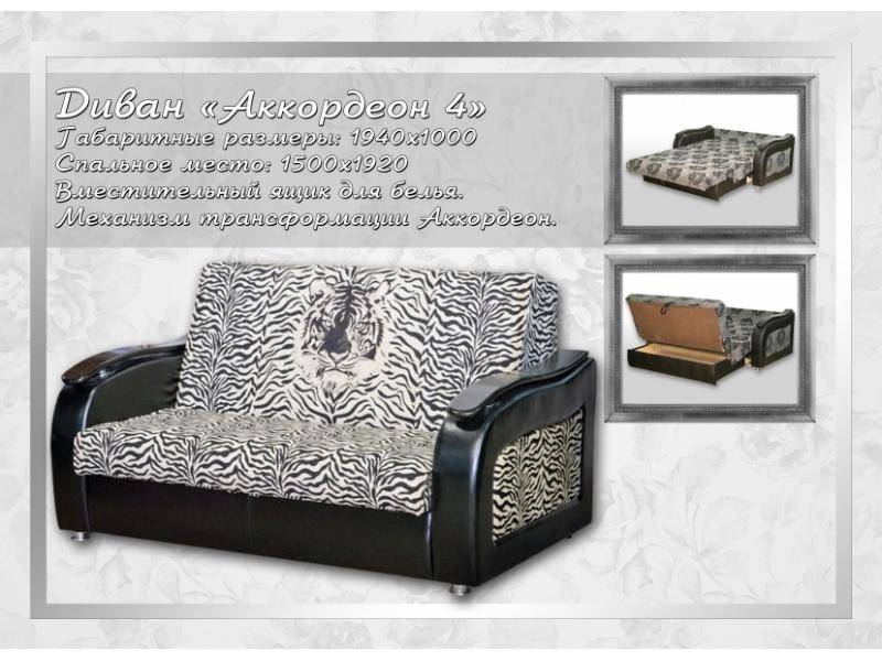 диван с механизмом аккордеон 4 в Костроме