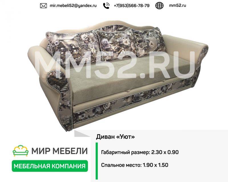 диван прямой уют 2 в Костроме