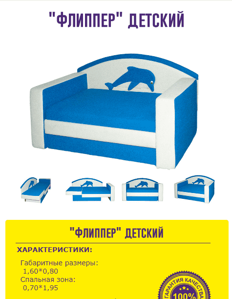 диван флиппер детский в Костроме