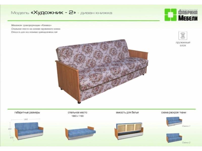 прямой диван художник 2 в Костроме