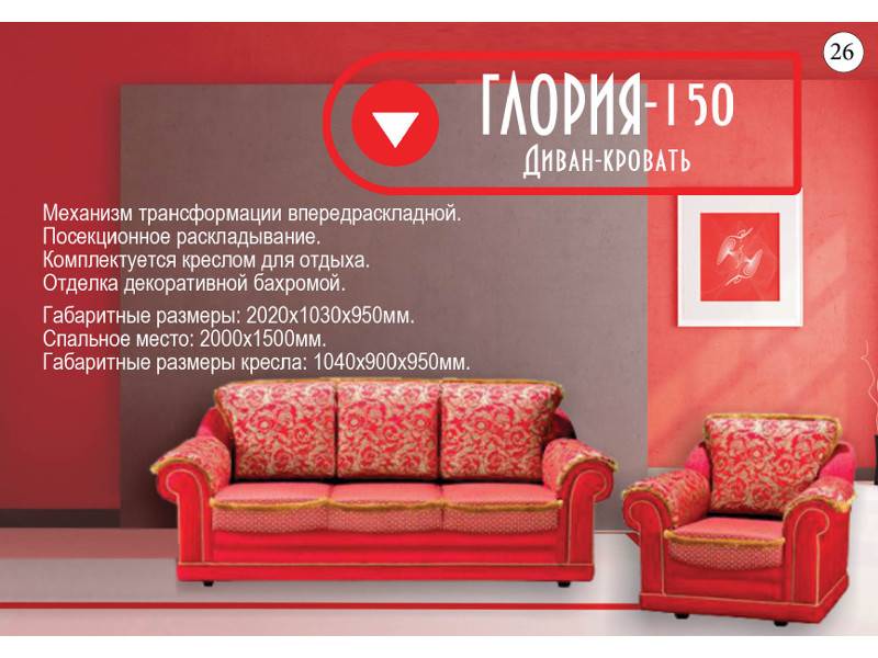 диван прямой глория 150 в Костроме