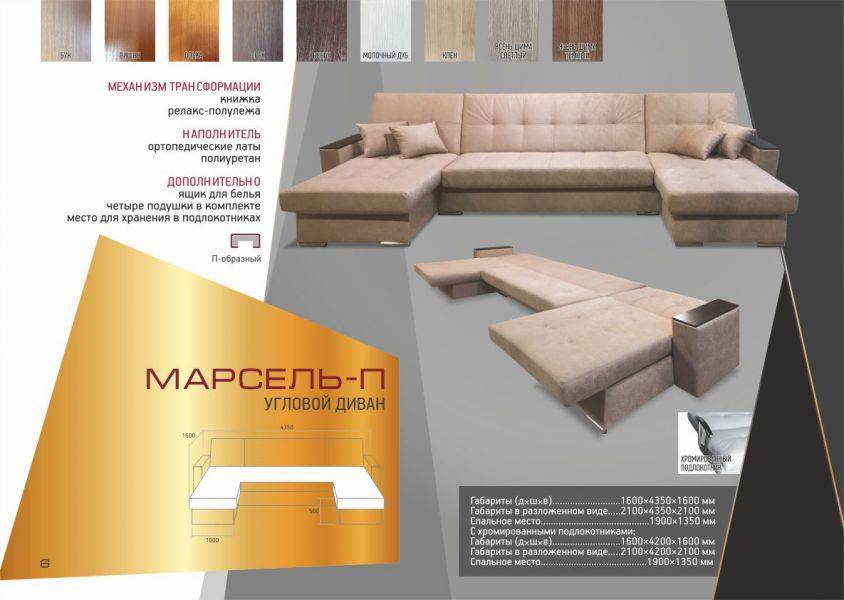 угловой диван марсель-п в Костроме