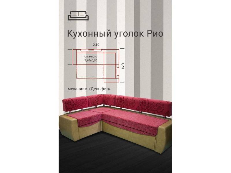 кухонный уголок рио в Костроме