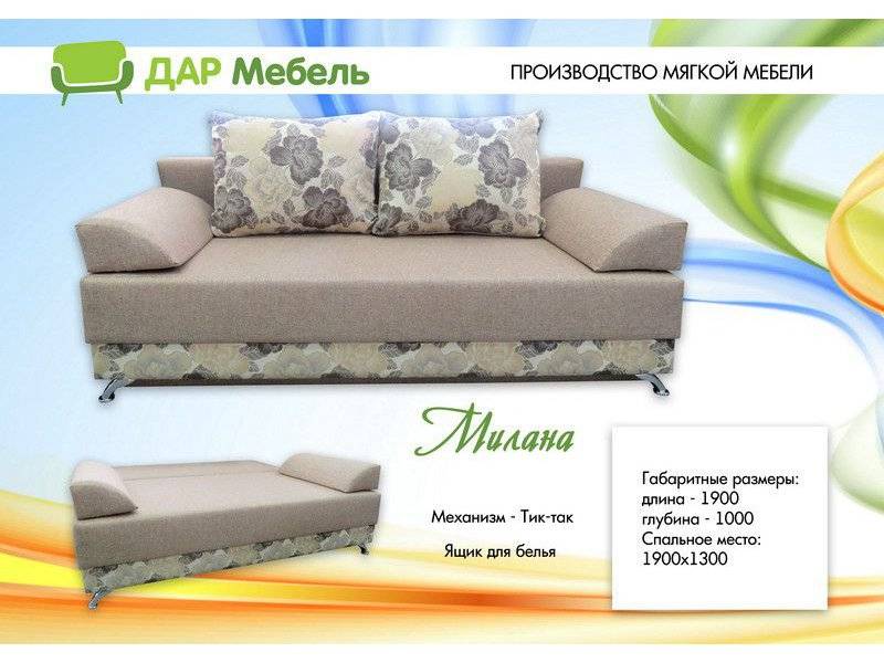 прямой диван тик-так милана в Костроме