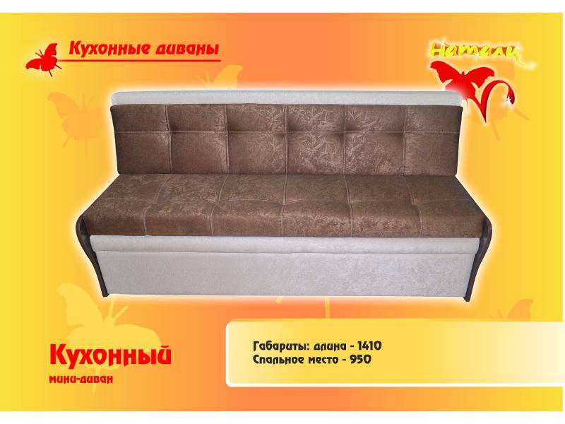 кухонный мини-диван в Костроме