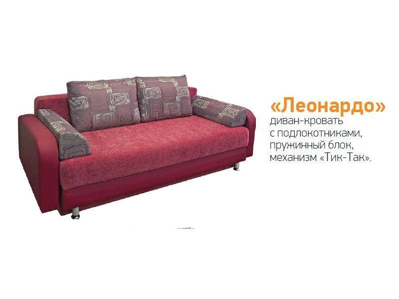 диван-кровать леонардо с подлокотниками в Костроме