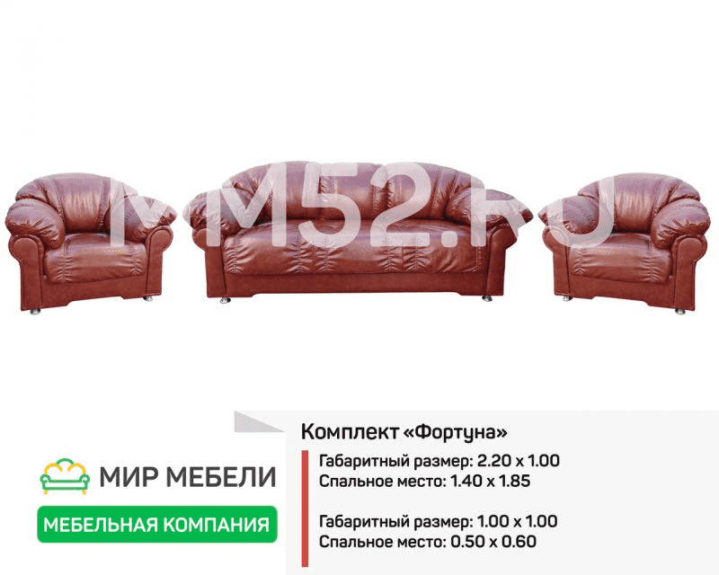 комплект мягкой мебели фортуна в Костроме
