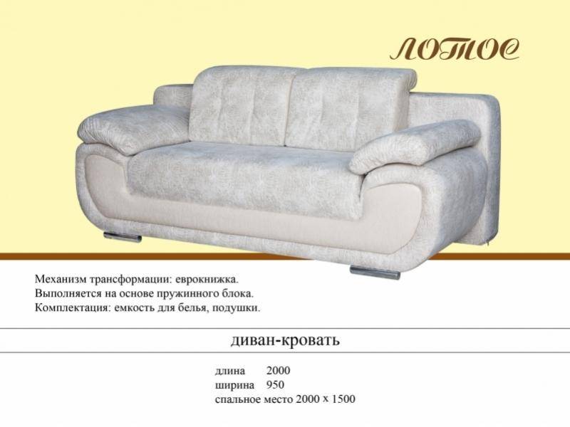 диван-кровать лотос в Костроме