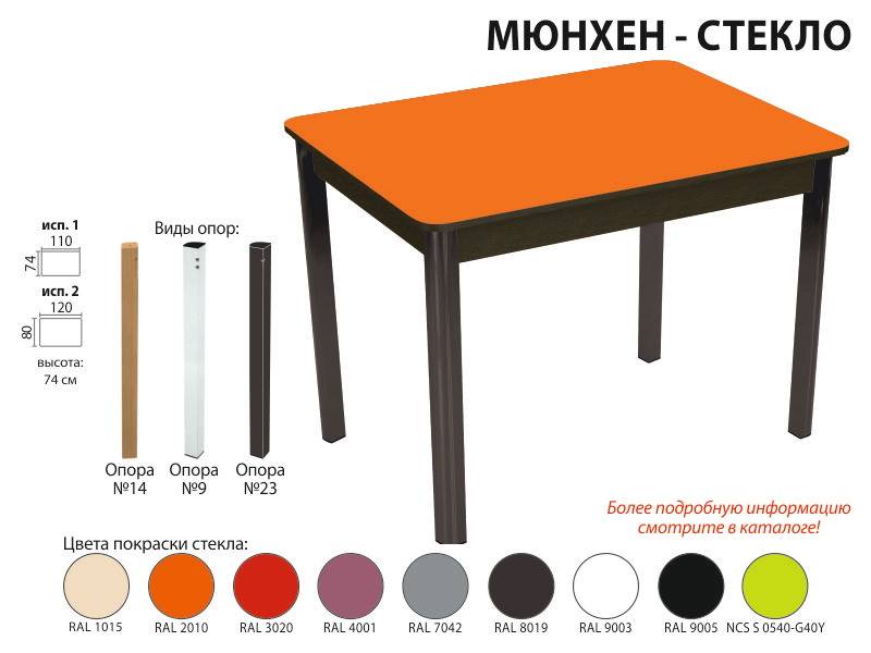 стол обеденный мюнхен стекло в Костроме