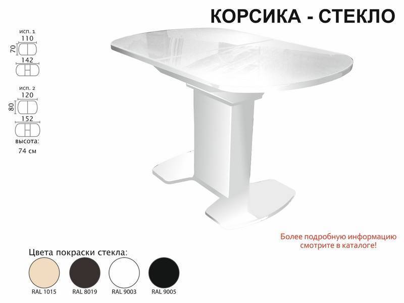 стол обеденный корсика стекло в Костроме