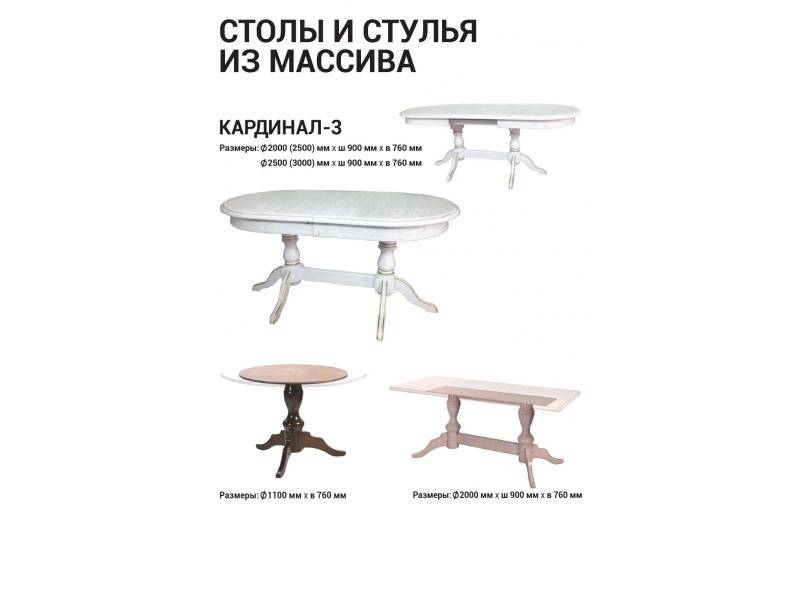 стол обеденный кардинал 3 в Костроме