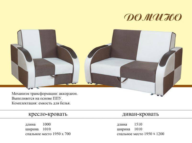 диван-кровать домино в Костроме