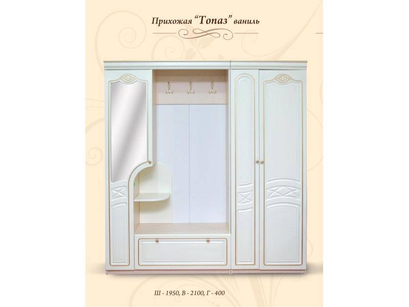 прихожая топаз в Костроме