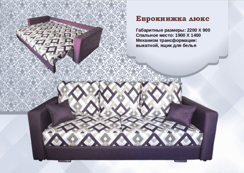 диван еврокнижка люкс в Костроме