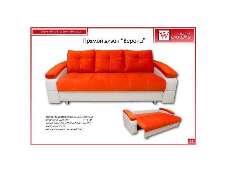 диван прямой верона в Костроме