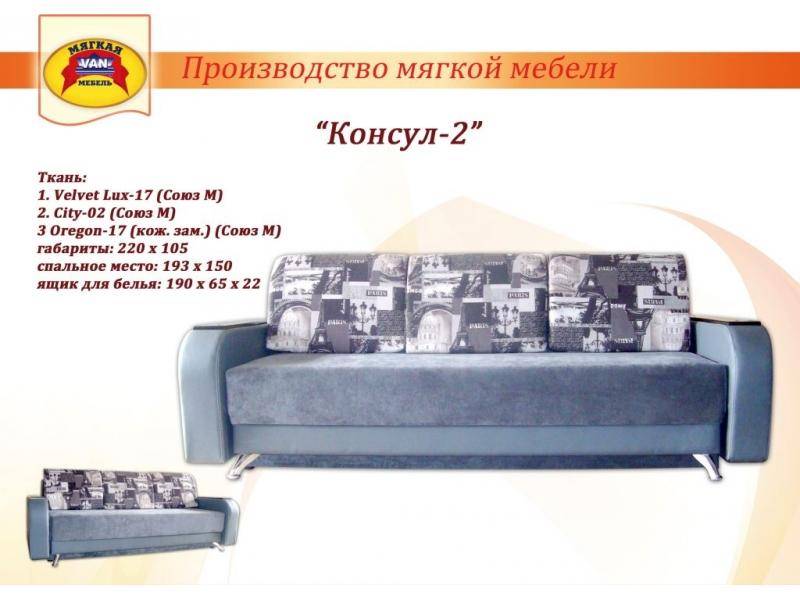 диван прямой консул 2 в Костроме