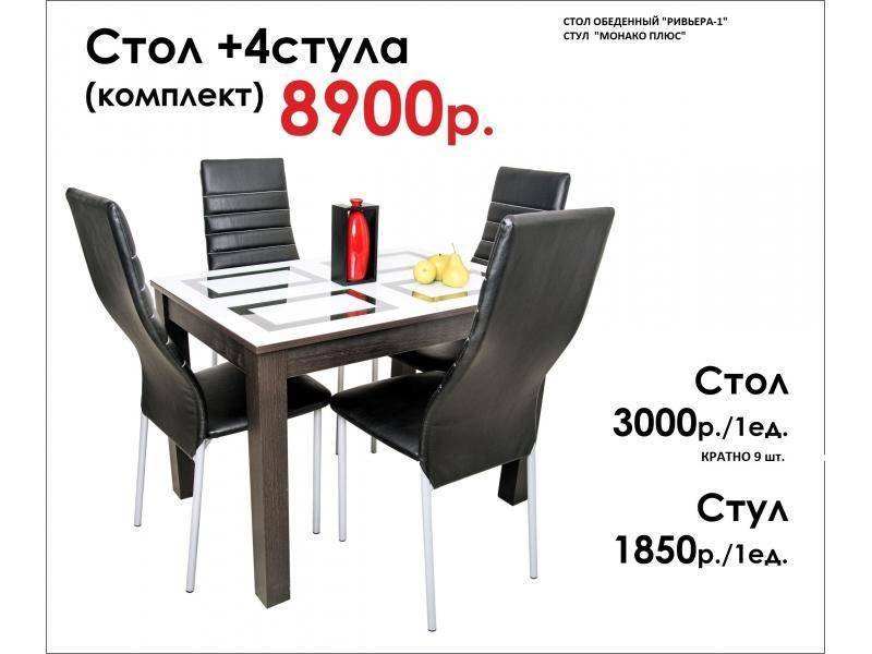 стол обеденный ривьера - стул манако плюс в Костроме