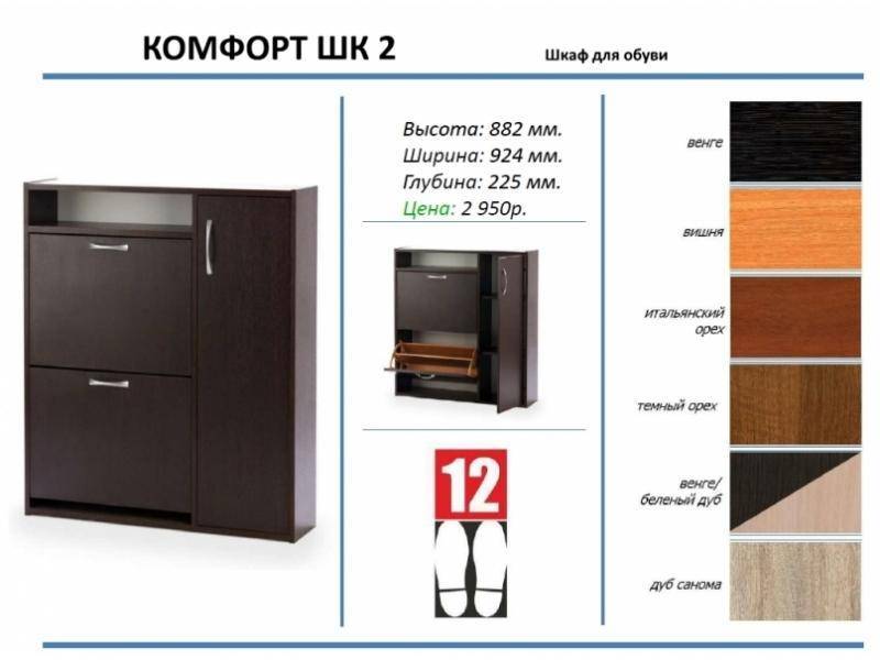 шкаф для обуви комфорт шк 2 в Костроме