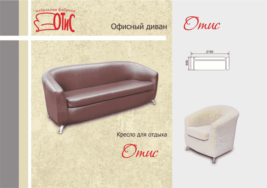 прямой офисный диван отис в Костроме