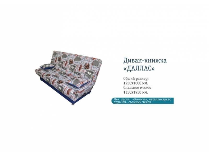 яркий диван без подлокотников даллас в Костроме