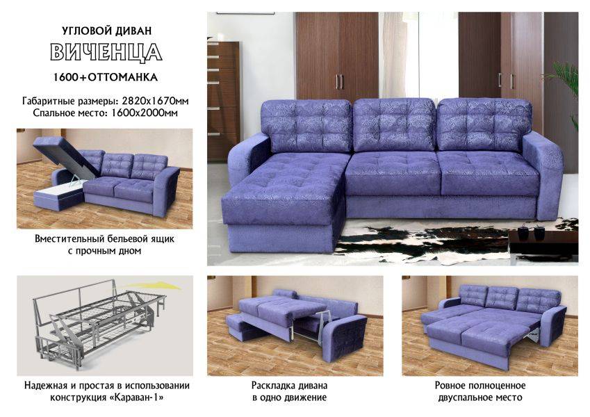 диван виченца 1600 с оттоманкой в Костроме