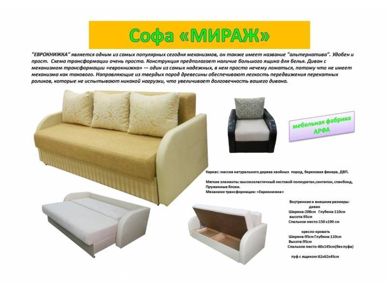 светлая софа мираж в Костроме